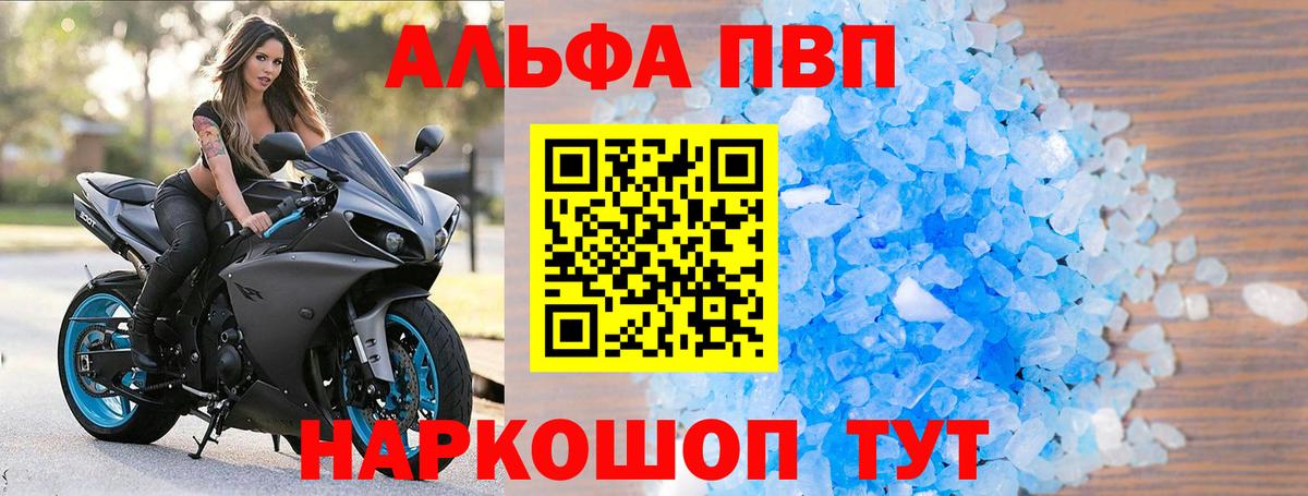 APVP Соль  Вход с VPN  A PVP Crystall  Отрадное 