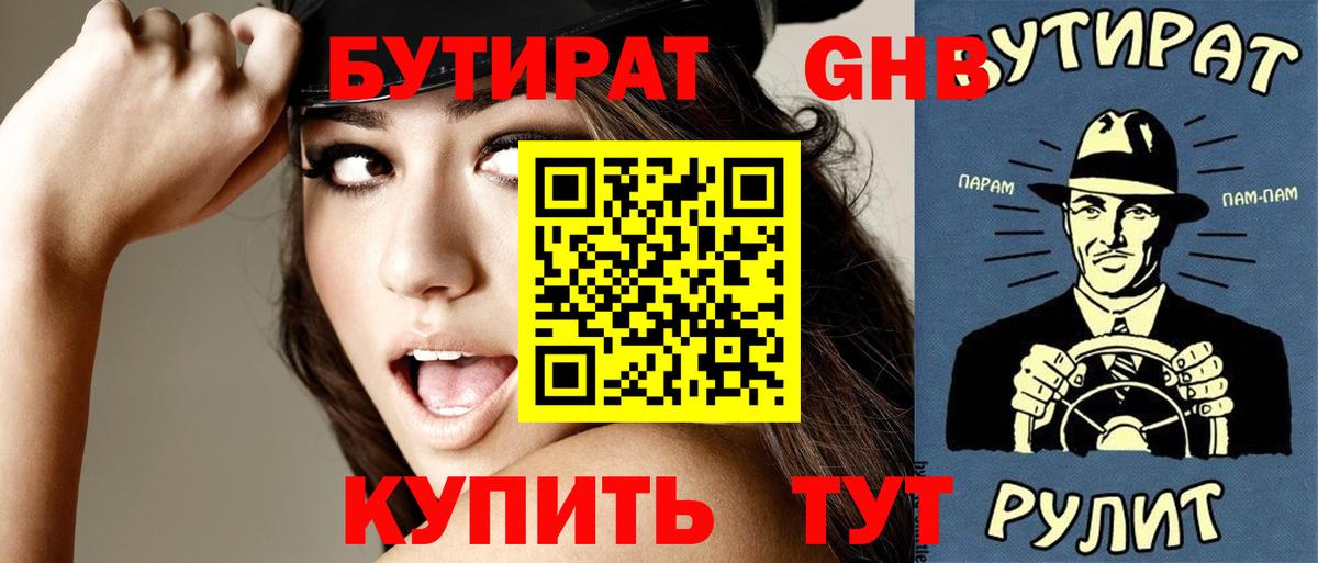 Бутират бутандиол Отрадное