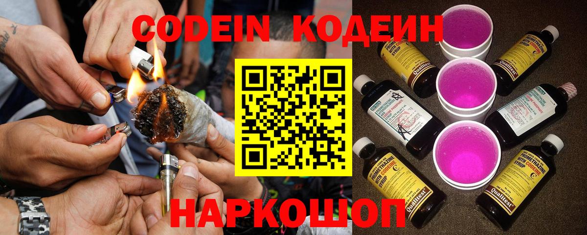 Кодеин Purple Drank  Кодеиновый сироп Lean Purple Drank  Вход с VPN  Отрадное 