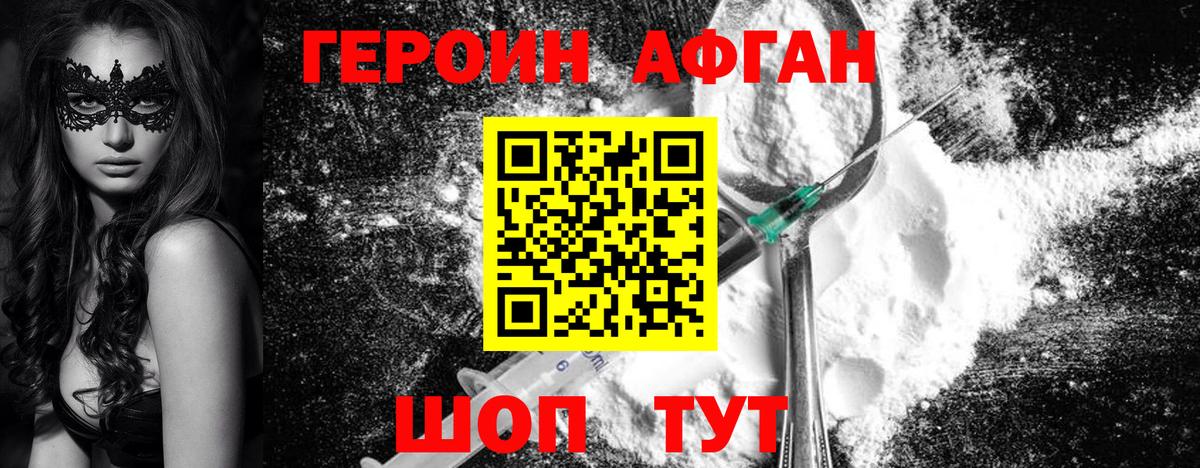 Героин Heroin  Вход с VPN  Отрадное 