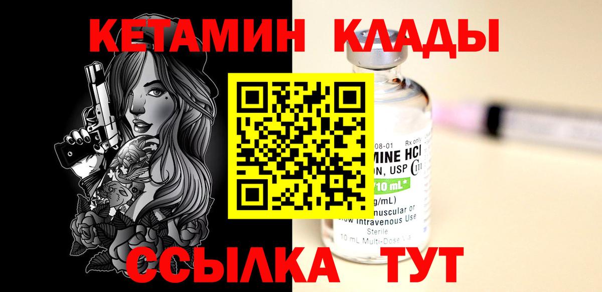 Кетамин VHQ Отрадное