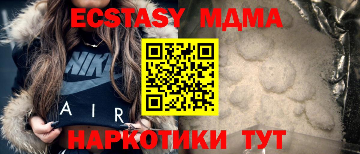 МДМА Molly Отрадное
