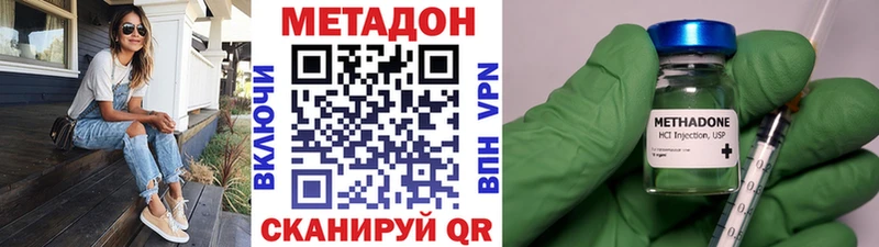 МЕТАДОН methadone  Отрадное 