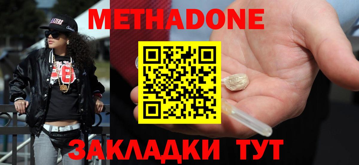 Отрадное  Метадон мёд  Вход с VPN 